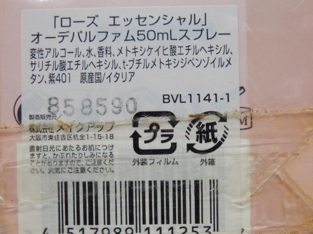 MH337 BVLGARI ブルガリ ローズエッセンシャル 50ml 未開封