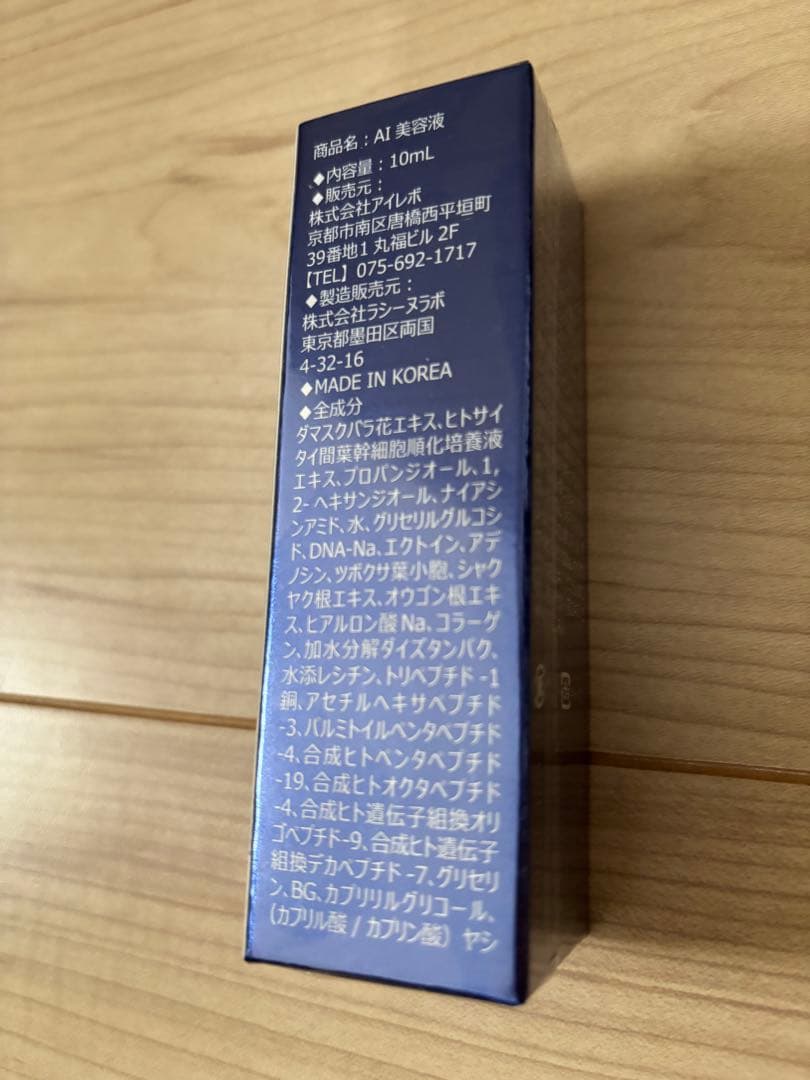 【新品未開封】Ai Revo アイレボ　STEM CELL 美容液 10mL