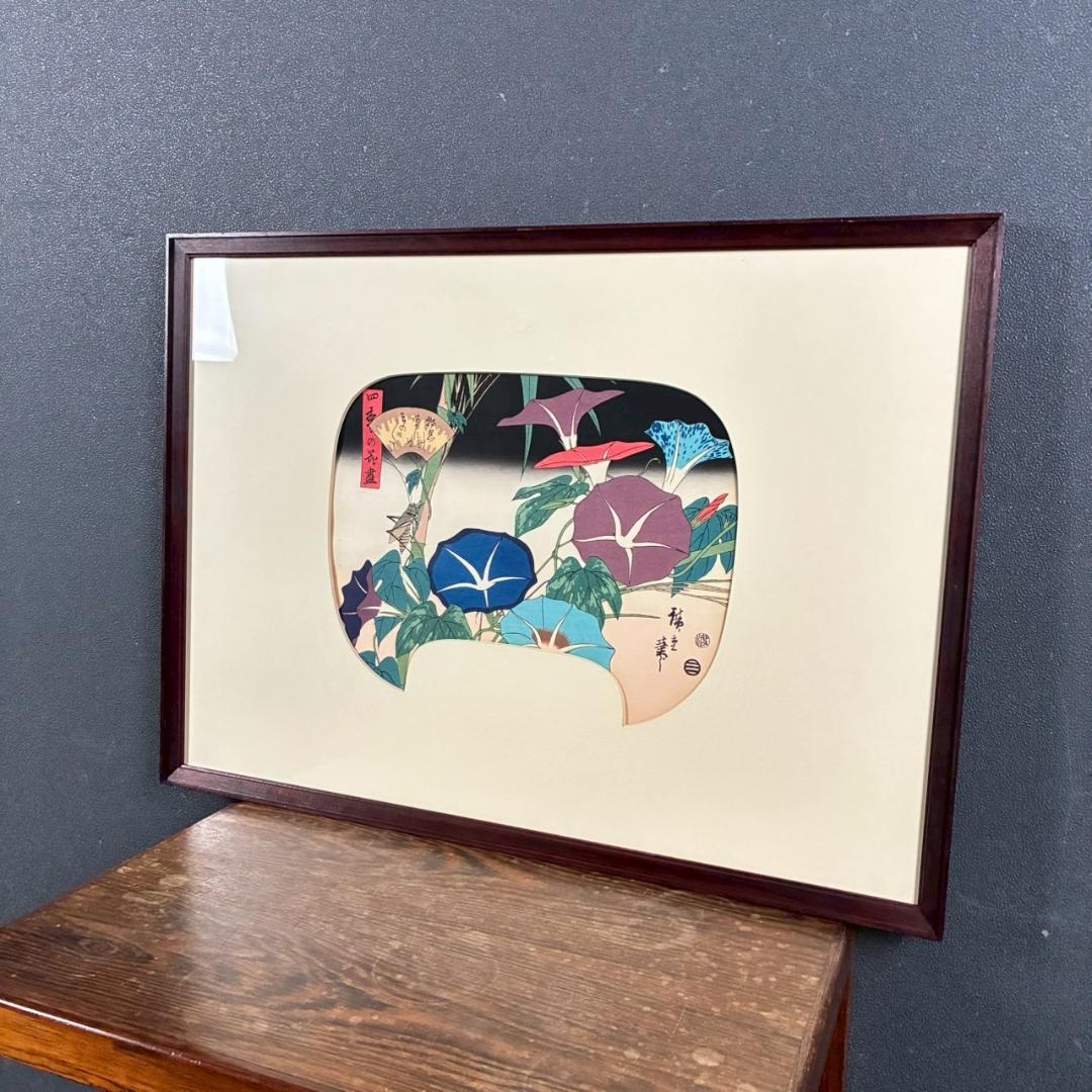 美品 歌川広重「四季の花尽 朝顔」木版画 団扇絵 浮世絵 錦絵 額縁入り
