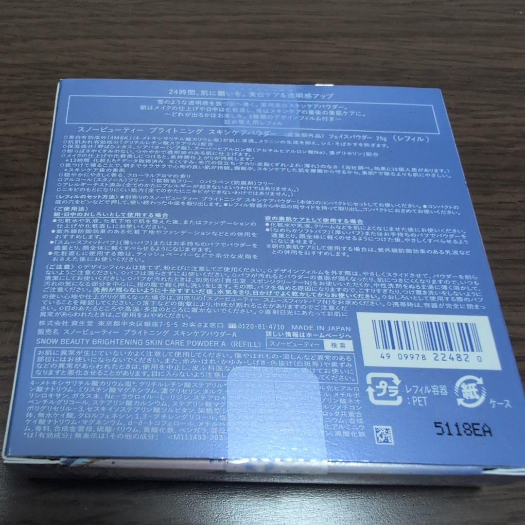 スノービューティー ブライトニング スキンケアパウダー 本体　レフィル25g