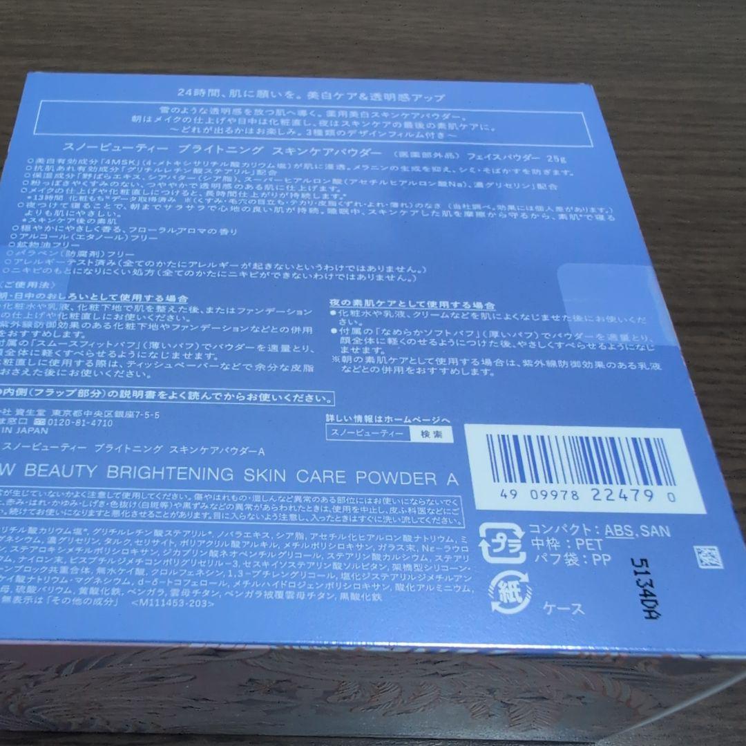 スノービューティー ブライトニング スキンケアパウダー 本体　レフィル25g