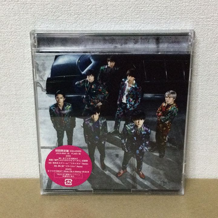 なぐりガキBEAT【限定盤】