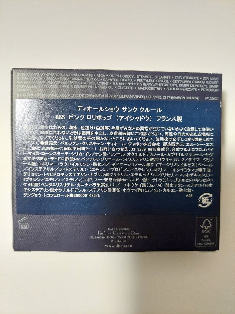 ディオール dior サンククルール クチュール 865 ピンクロリポップ