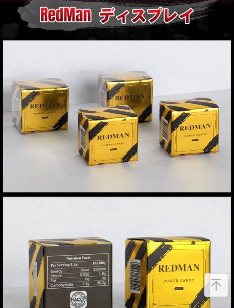 REDMAN POWER CANDY4個位セット