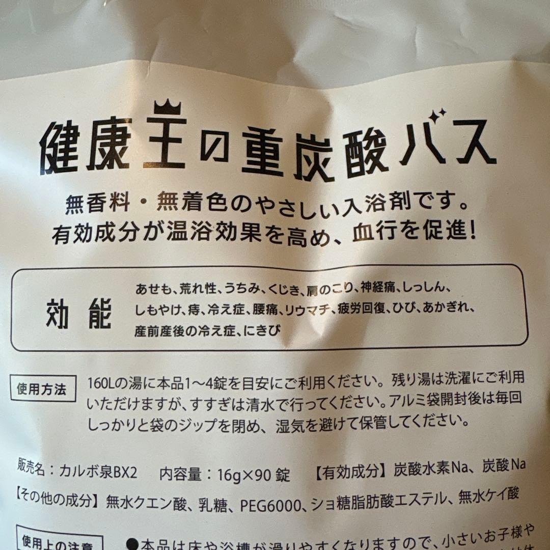 ラブワールドマート　健康王の重炭酸バス 2袋セット