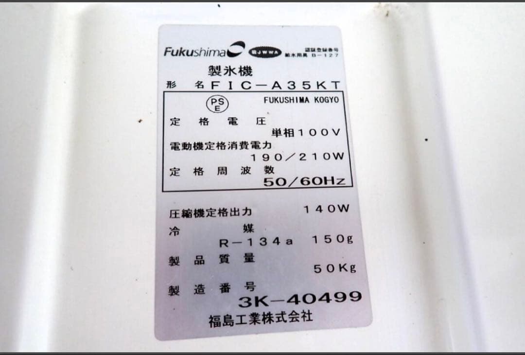 FUKUSHIMA フクシマ 全自動製氷機 業務用 製氷機 FIC-A35KT