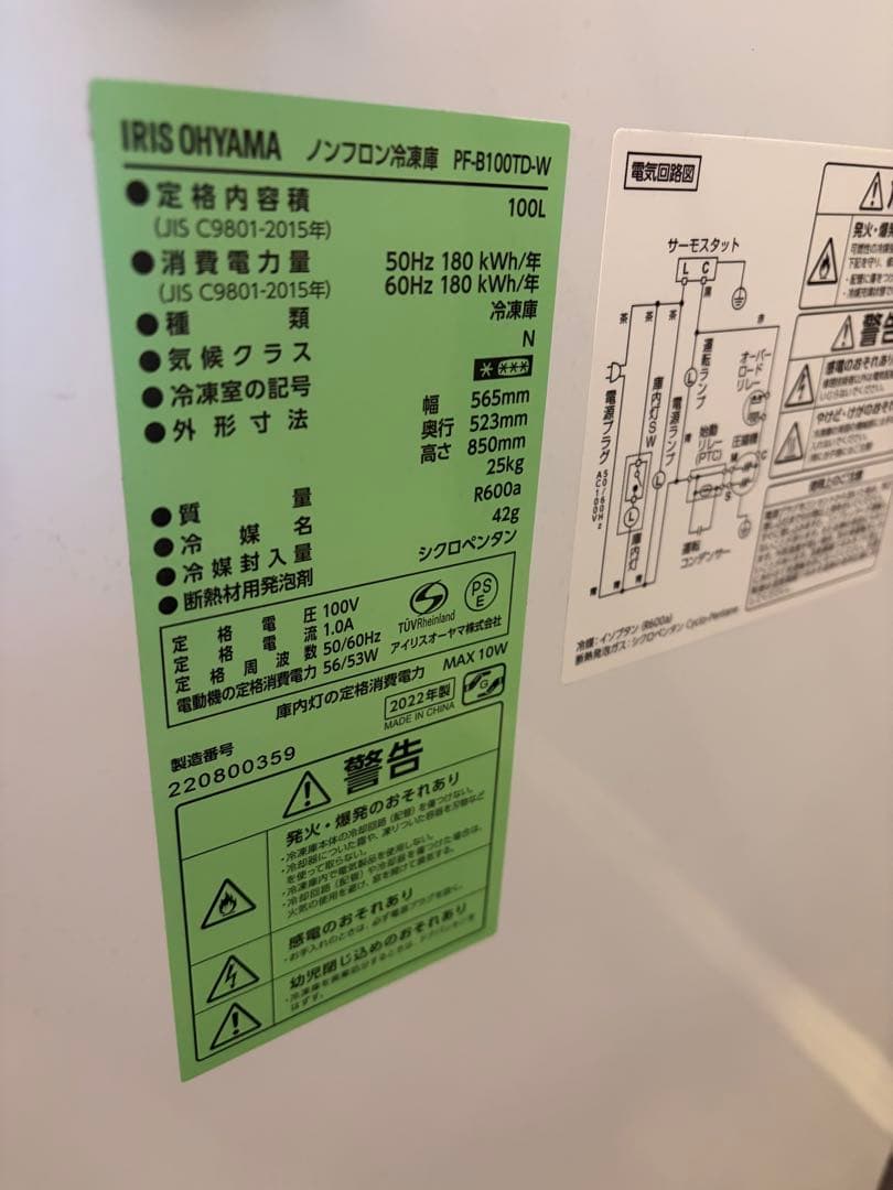 アイリスオーヤマ PF-B100TD-W 冷凍庫ストッカー 100L