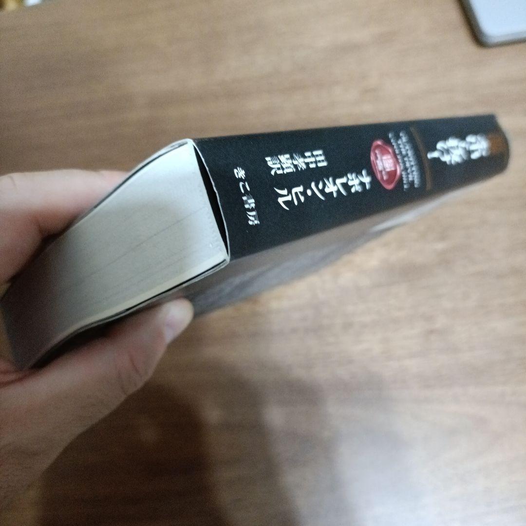 S*す様 悪魔を出し抜け！ ナポレオン・ヒル