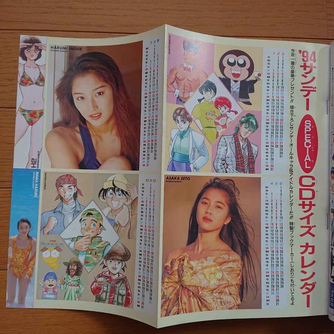 週刊少年サンデー 1994年3.4号