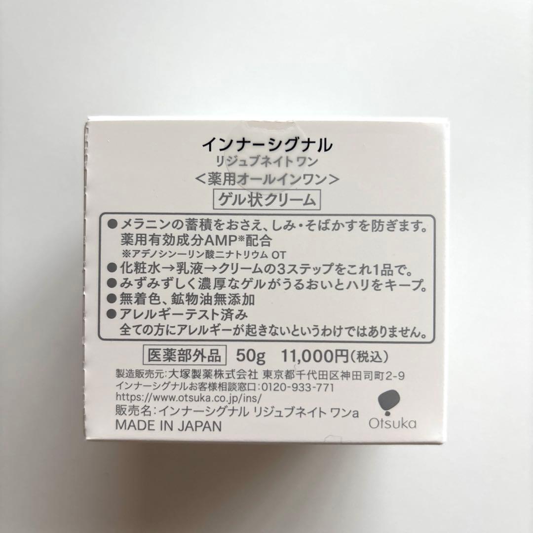【新品】インナーシグナル オールインワン リジュブネイトワン ゲル状クリーム