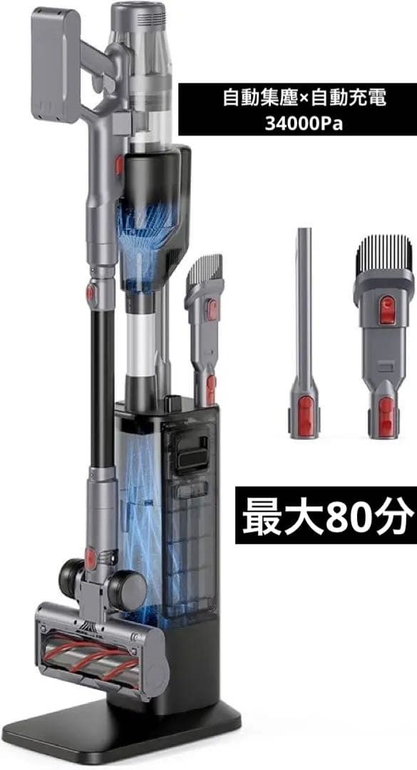 自動集塵×自動充電×34000Pa 吸引力自動ごみ収集　掃除機 コードレス