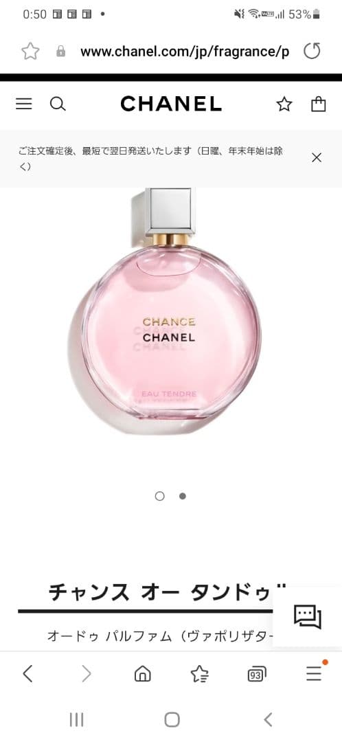 CHANCE オー タンドゥル 100ml