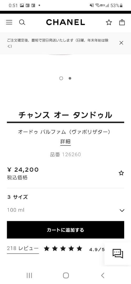 CHANCE オー タンドゥル 100ml