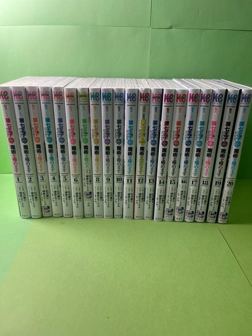 第七王子は魔術を極める 全21巻セット