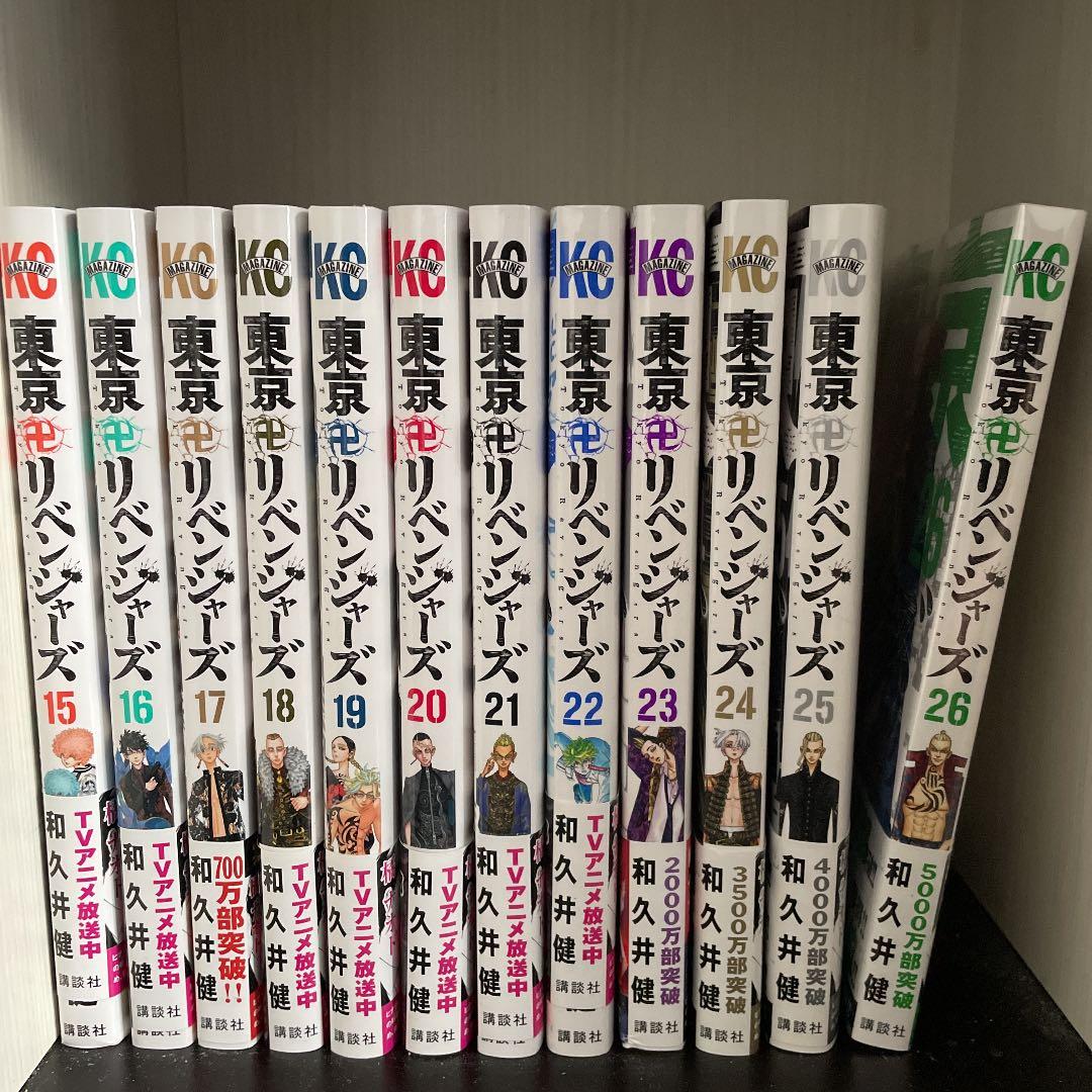 東京リベンジャーズ全巻　1〜26巻