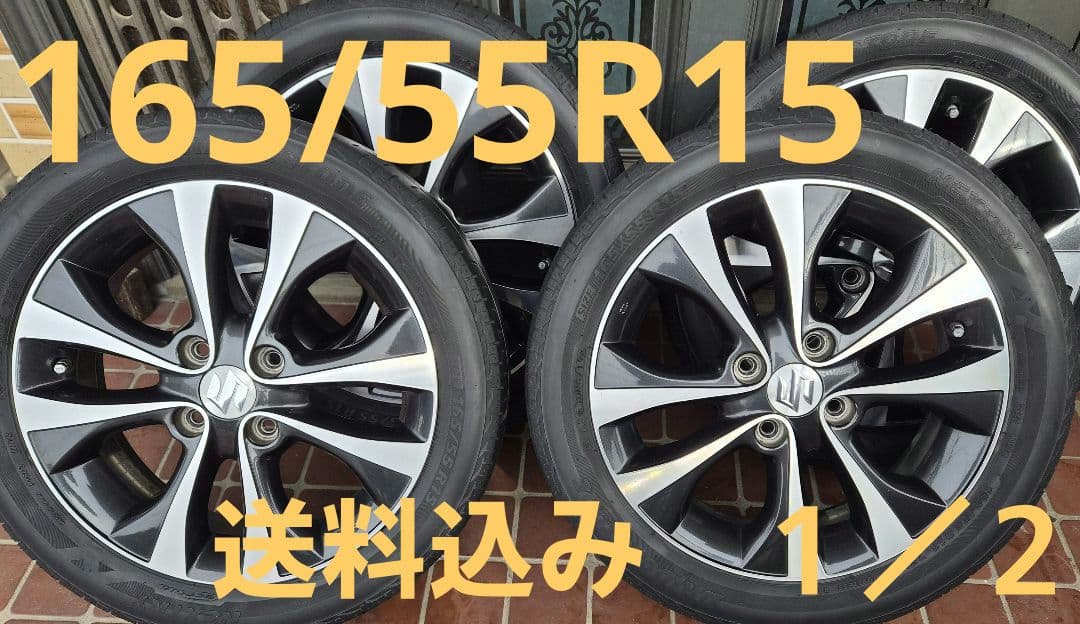サマータイヤ&アルミホイール15インチ4本セット　送料込み