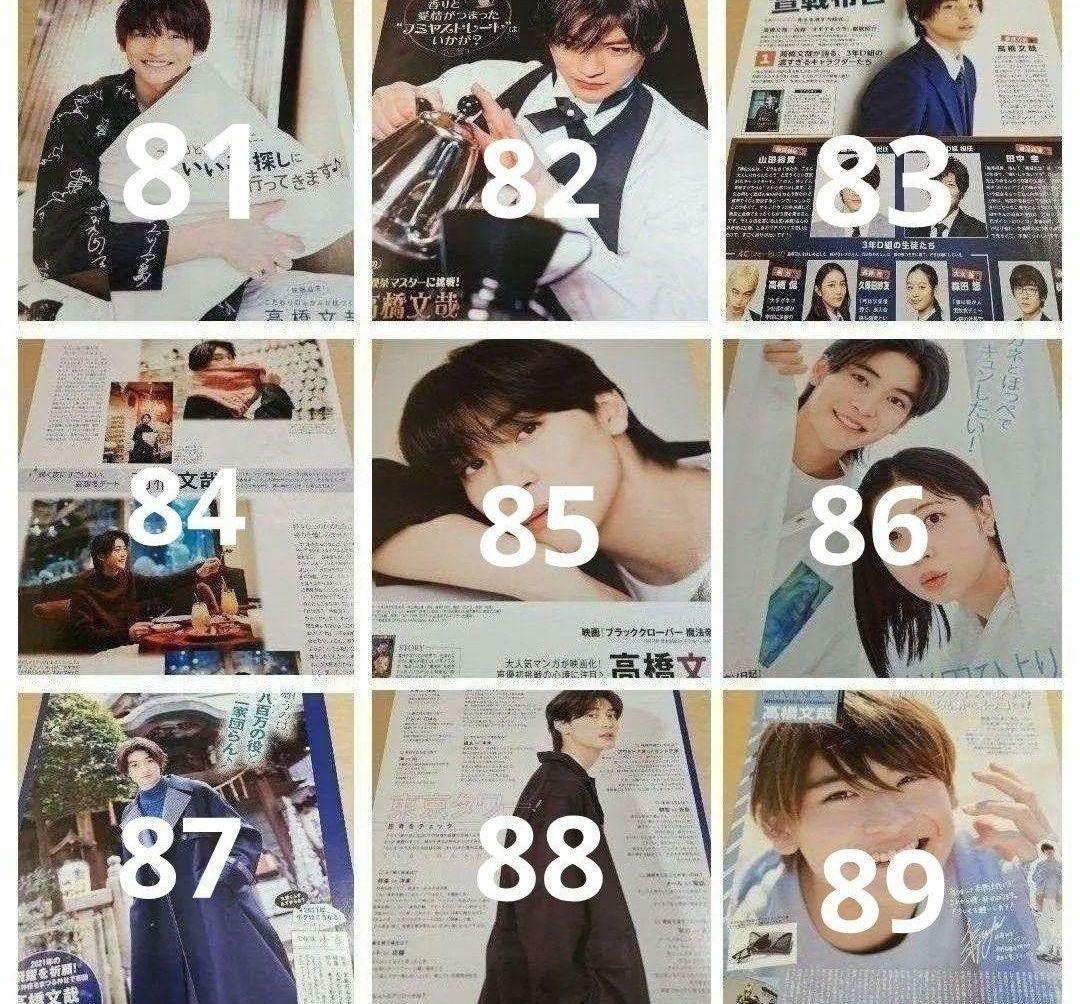 高橋文哉 まとめ売り 切り抜き 98誌 DUET Myojo 雑誌 バラ可