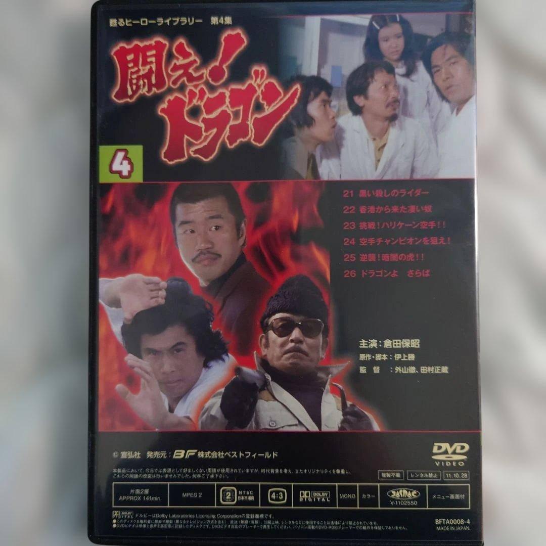 闘え!ドラゴン DVD-BOX