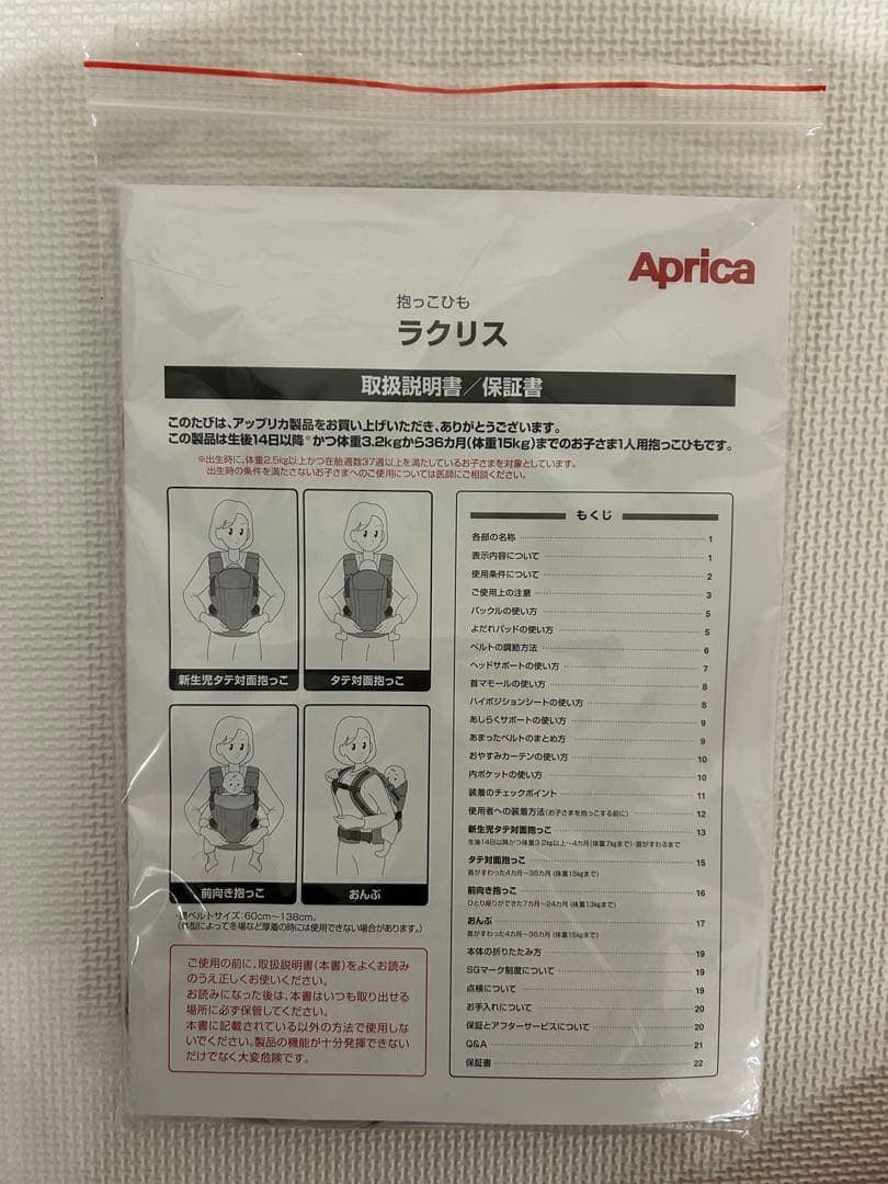 【美品】Aprica ラクリス 抱っこ紐 ホワイトアッシュ