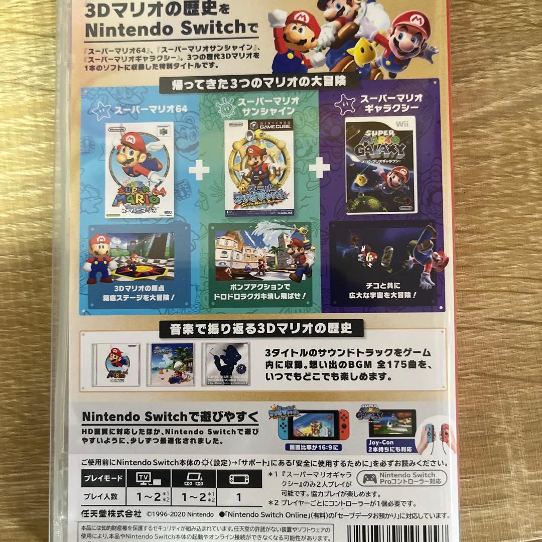 Nintendo Switch ソフト スーパーマリオ 3Dコレクション
