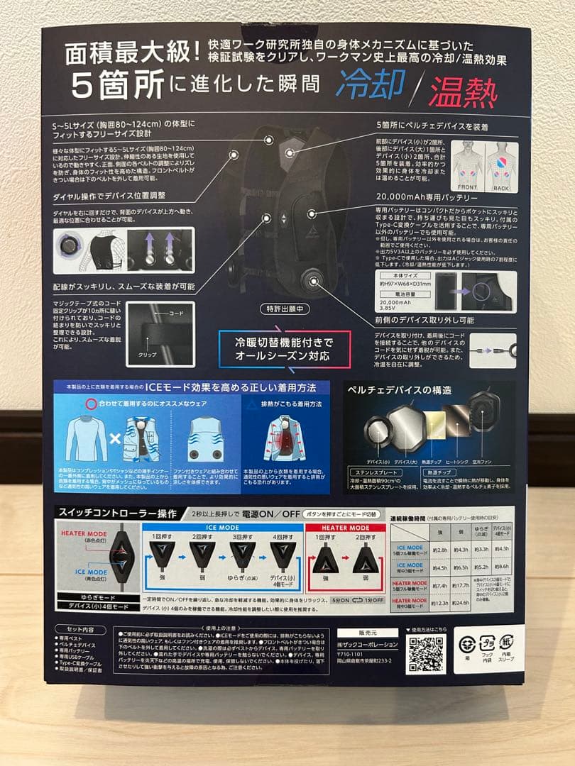 【スピード発送】ペルチェベスト Pro2 2025年モデル ICE＆HEAT