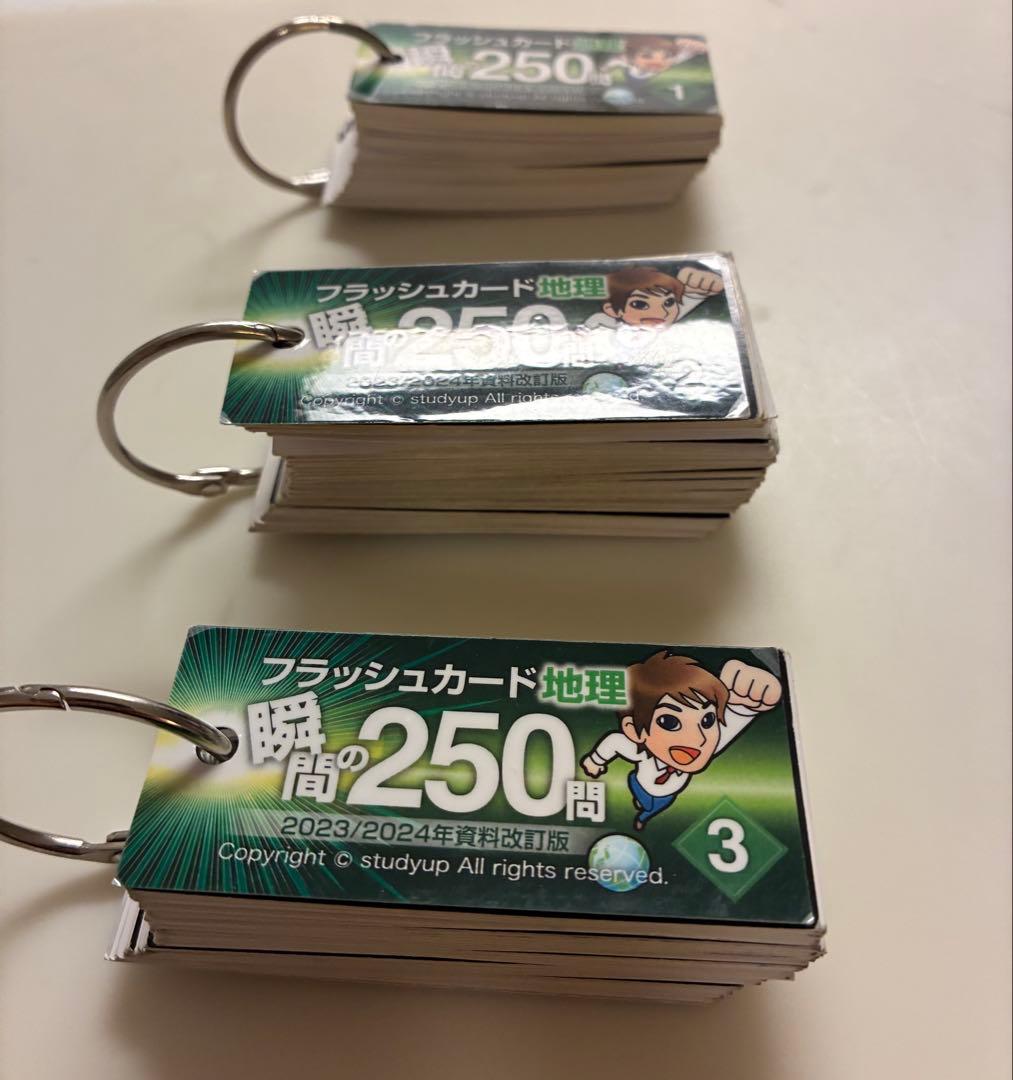 【スタディアップ】フラッシュカード 地理　歴史　公民　セット
