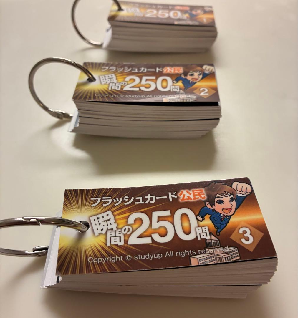 【スタディアップ】フラッシュカード 地理　歴史　公民　セット