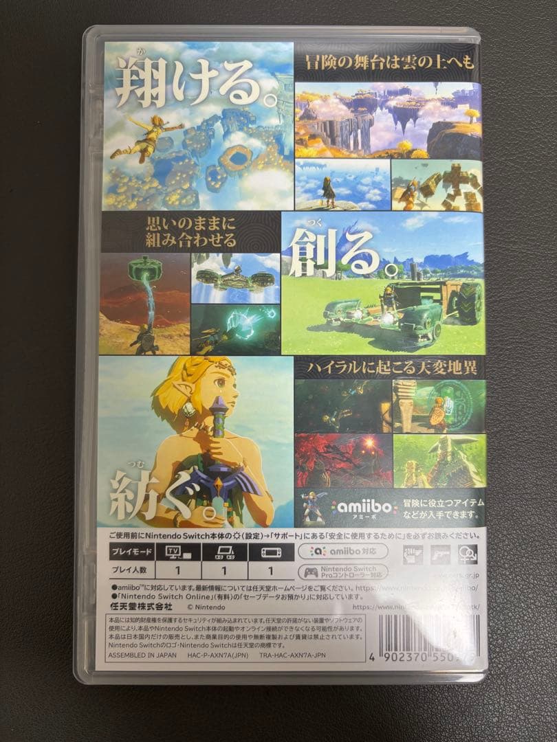 ゼルダの伝説ティアーズ オブ ザ キングダム&ブレス オブ ザ ワイルドセット