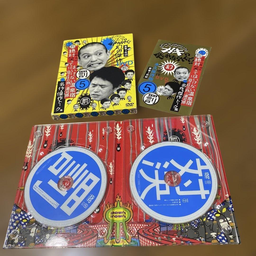 ダウンタウンのガキの使いやあらへんで!! DVD セット