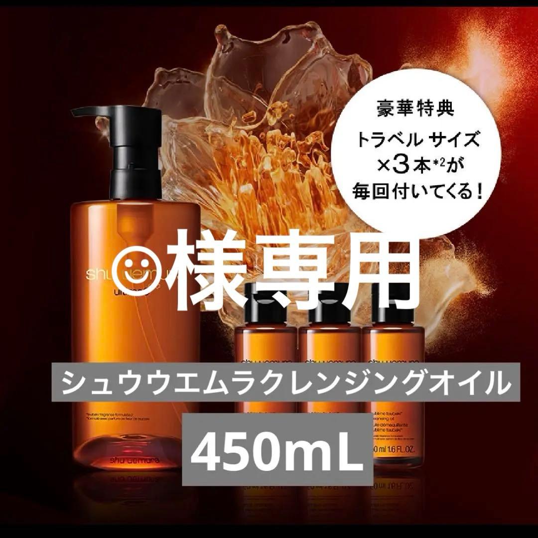 ☺︎ shu uemura クレンジングオイル 450ml