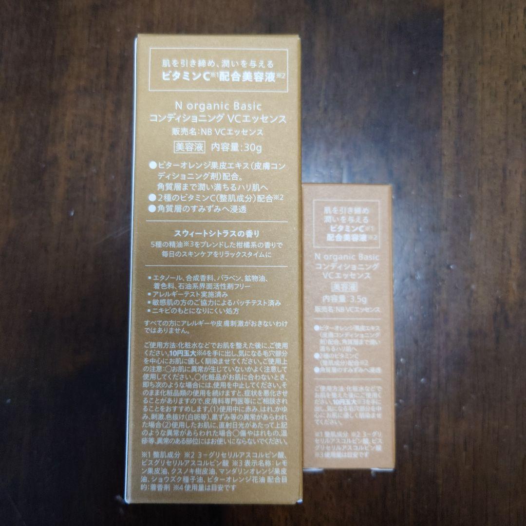 N organic　クレンジングジェル・VCエッセンス