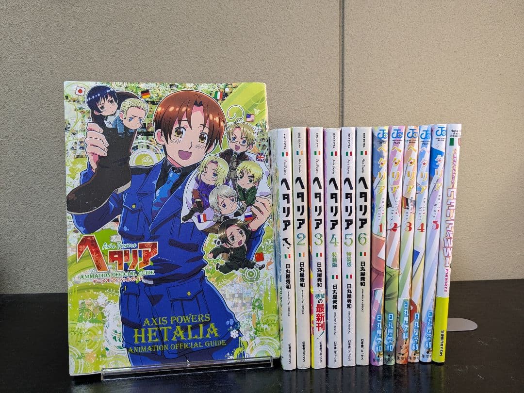 ヘタリア 13冊 全巻セット axispower worldstars など
