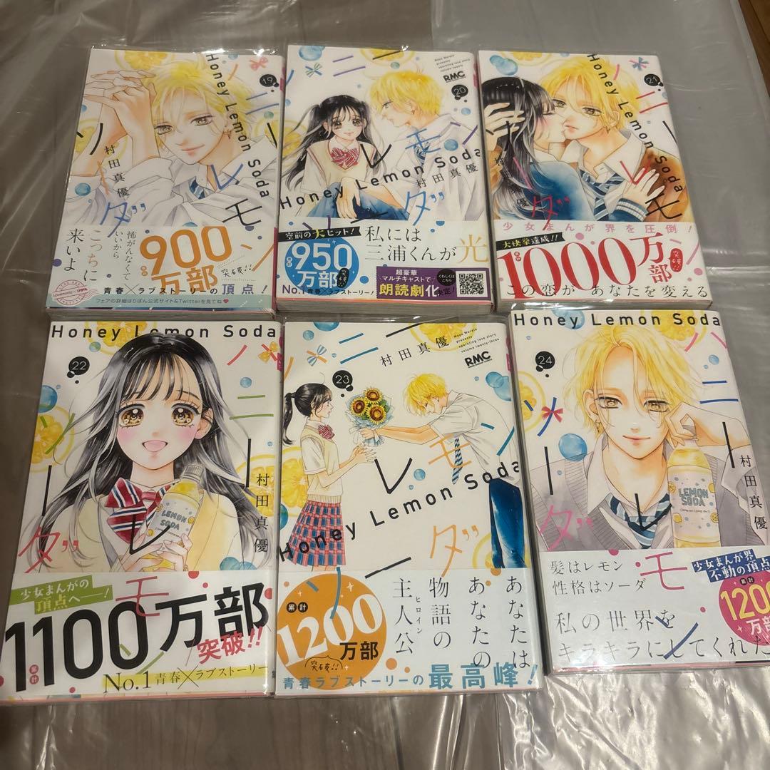 ハニーレモンソーダ 1巻〜24巻＆sidestorys セット