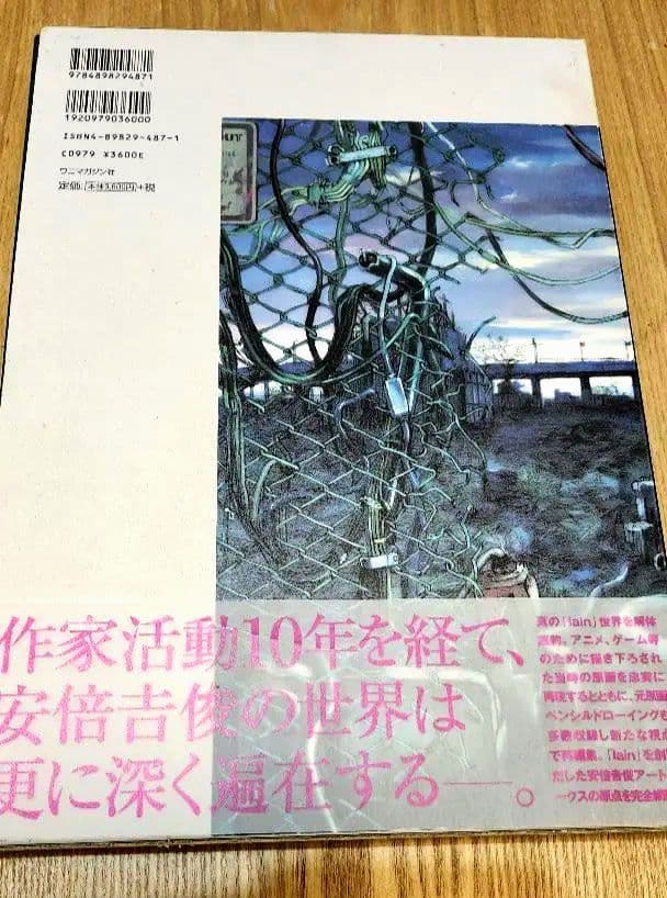 安倍吉俊画集 lain illustrations 初版本