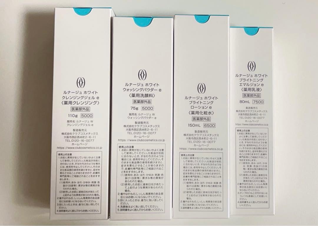 ルナージュホワイト　基礎化粧品一式　スキンケア　美白　サロンドフルベール化粧品