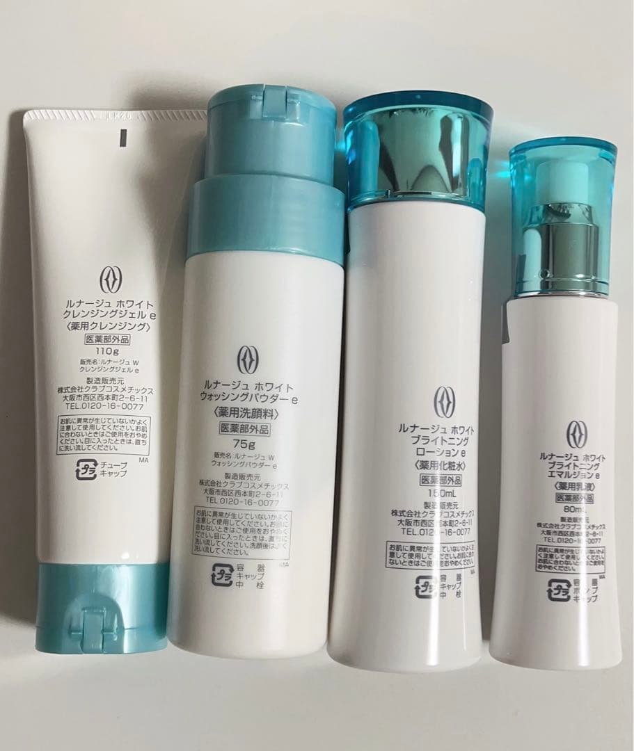 ルナージュホワイト　基礎化粧品一式　スキンケア　美白　サロンドフルベール化粧品