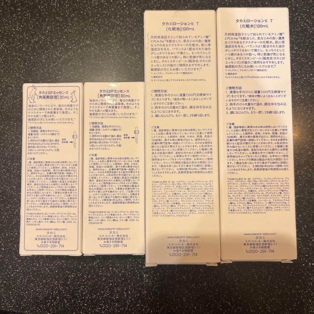 タカミスキンピール　タカミローション