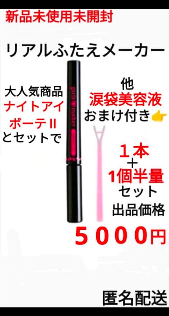 新品 ナイトアイボーテII StreeTrend 二重メイク 3ml ×3箱