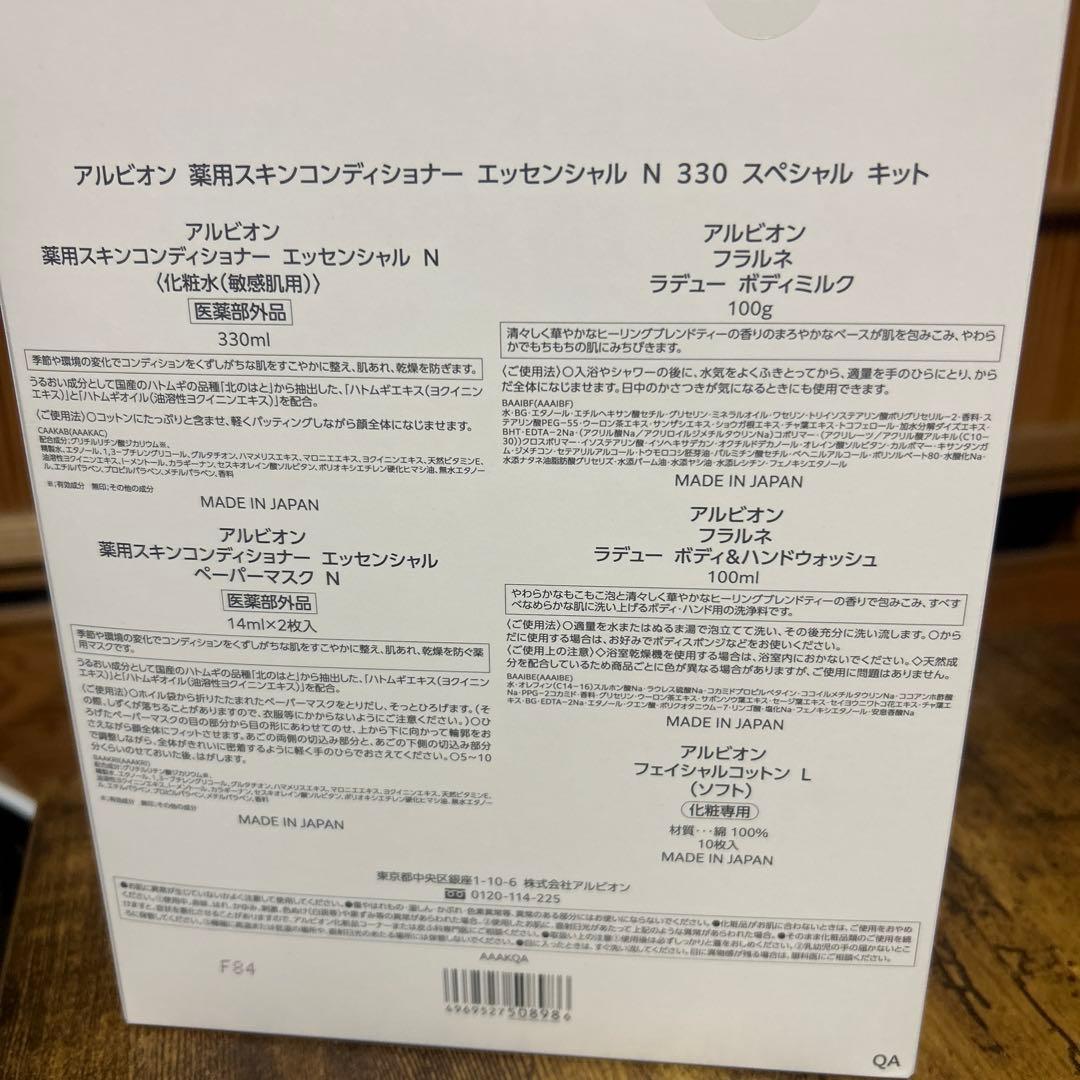 アルビオン薬用スキンコンディショナーエッセンシャルN330スペシャルキット