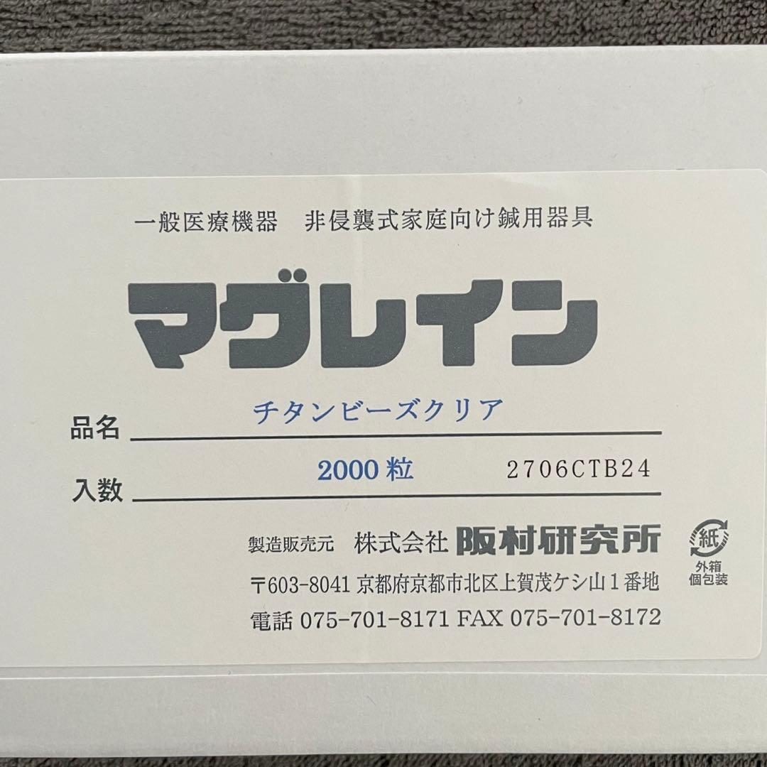マグレインチタンビーズクリア 2000粒　 1箱