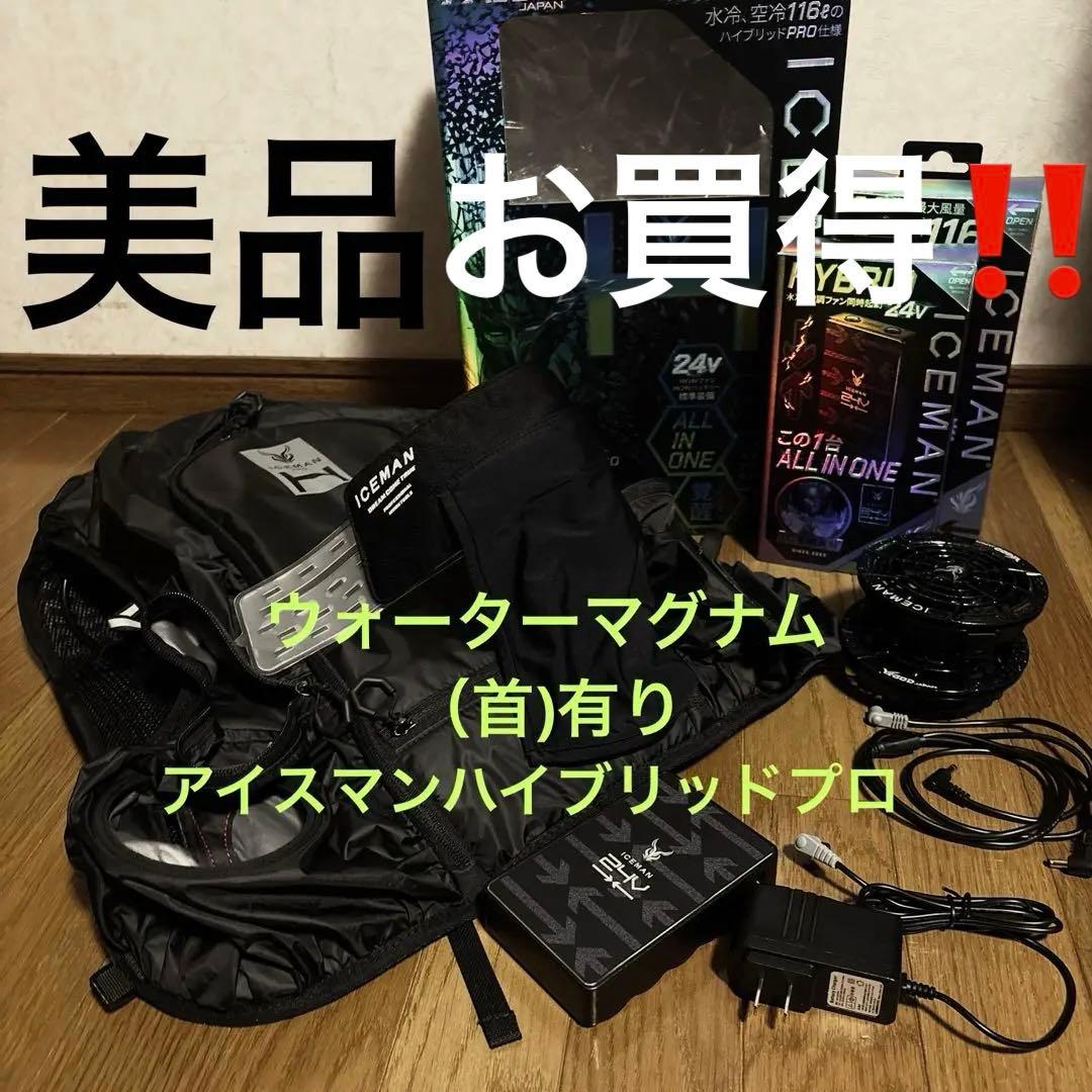 アイスマンハイブリッドプロ　ウォーターマグナム首 ボトル5.0×4 2025