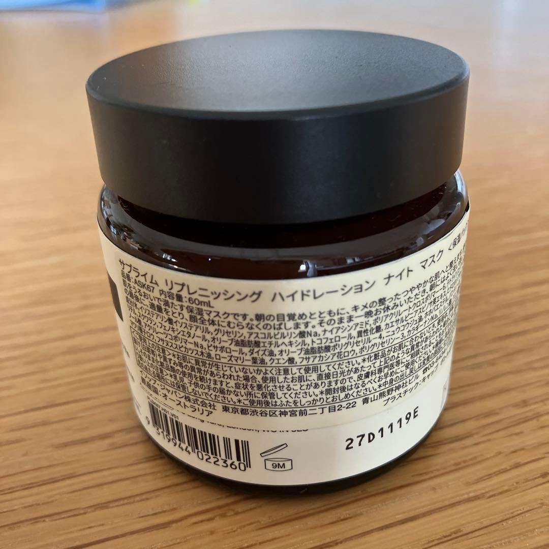 パック・フェイスマスク Aesop Sublime Replenishing Night Masque