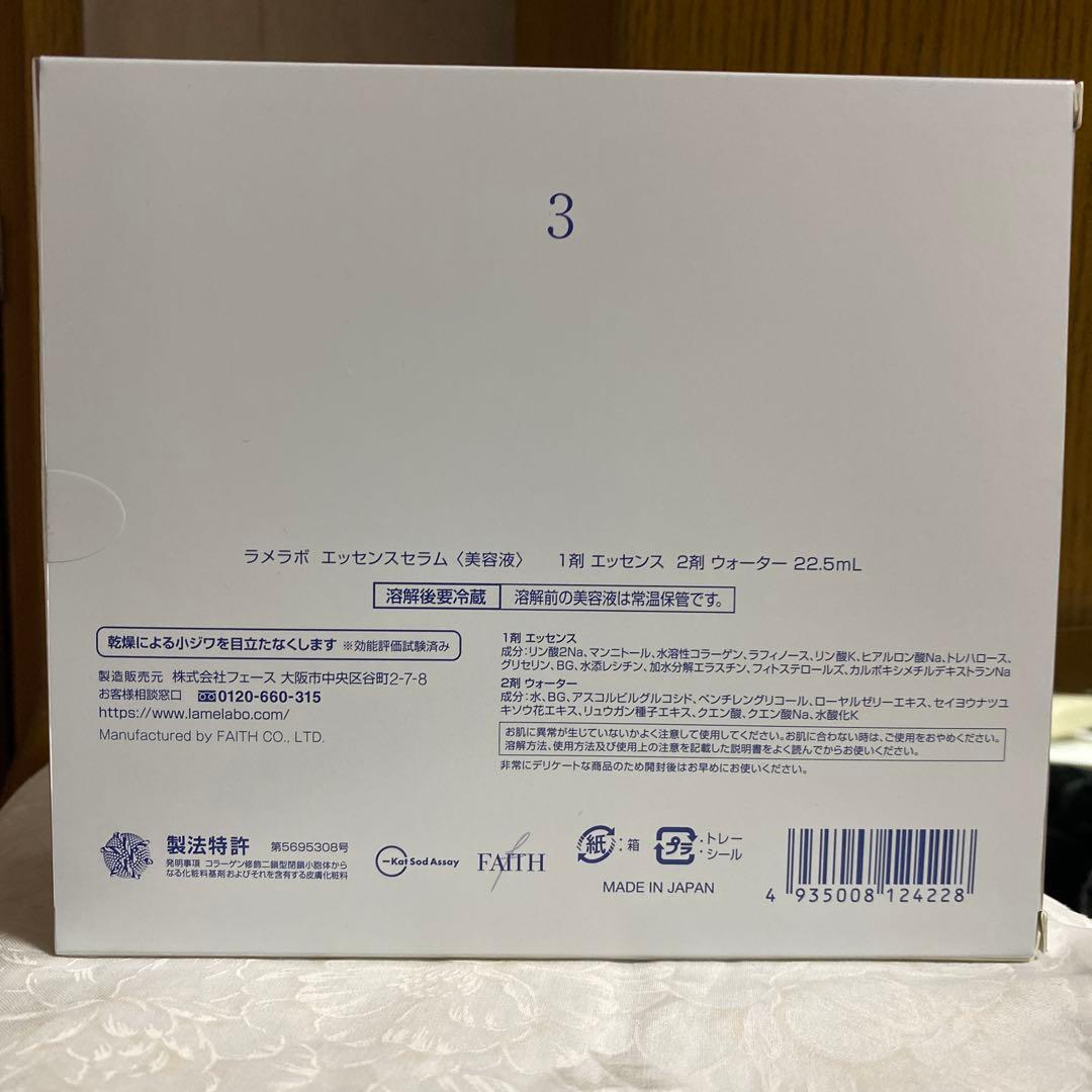 ラメラボ　エッセンスセラム