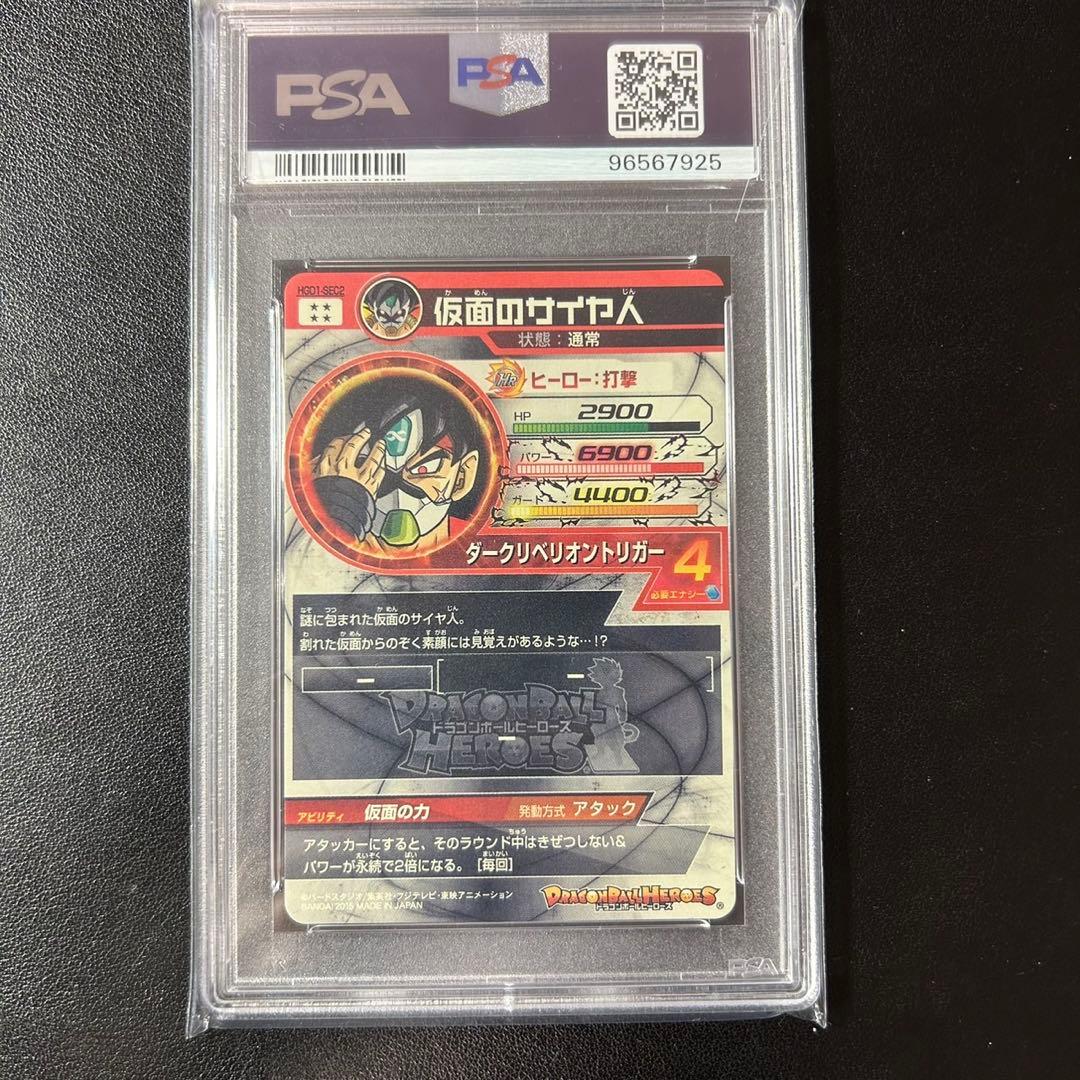 仮面のサイヤ人　PSA10 HGD1-SEC2 本家　旧弾