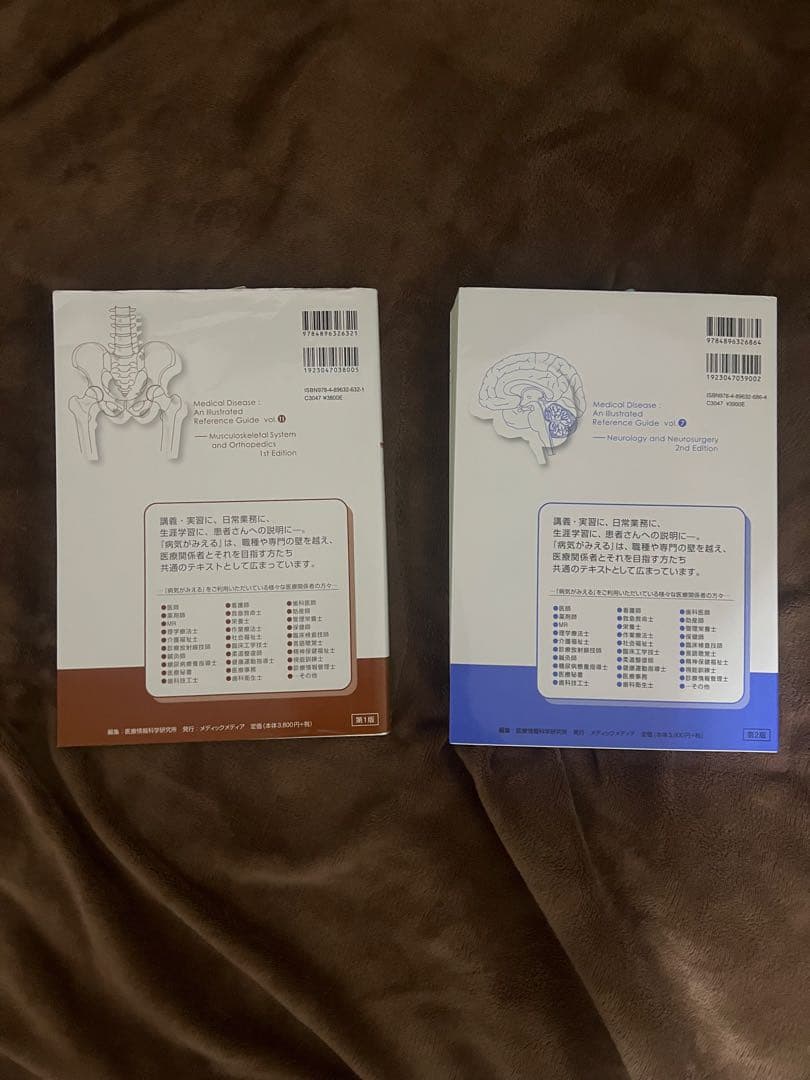 病気がみえる vol.11 運動器・整形外科、vol.7 脳・神経 第2版 2点