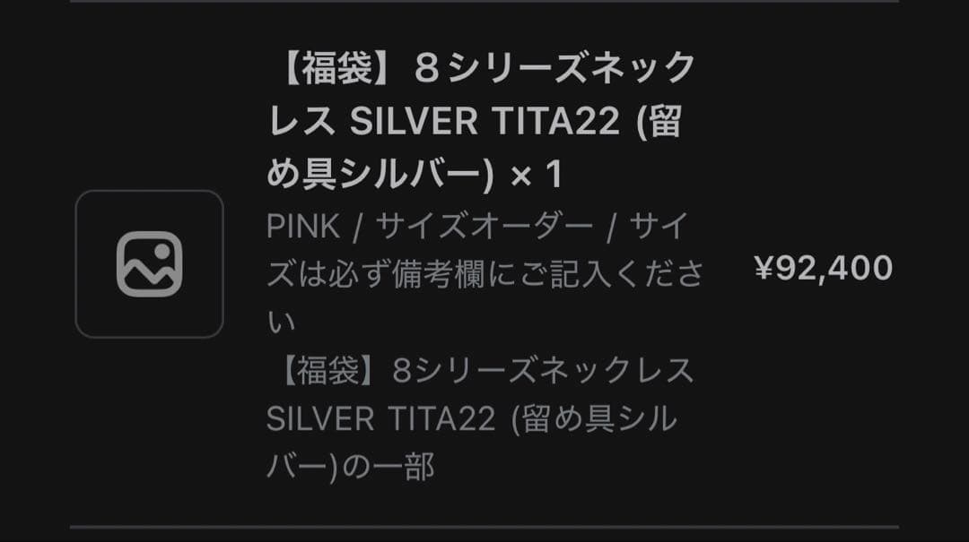 ディープバランサー　ヤジロー　846 ネックレス　8シリーズ