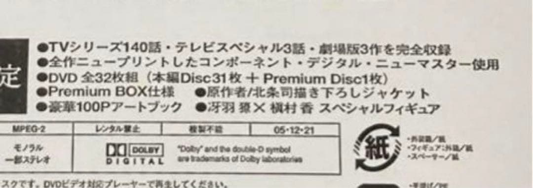 CITY HUNTER COMPLETE DVD-BOX 完全予約生産限定