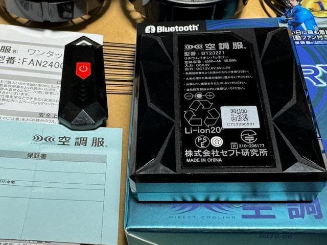 空調服 BT23221　(バッテリー、充電器、コントローラー、ファン　セット