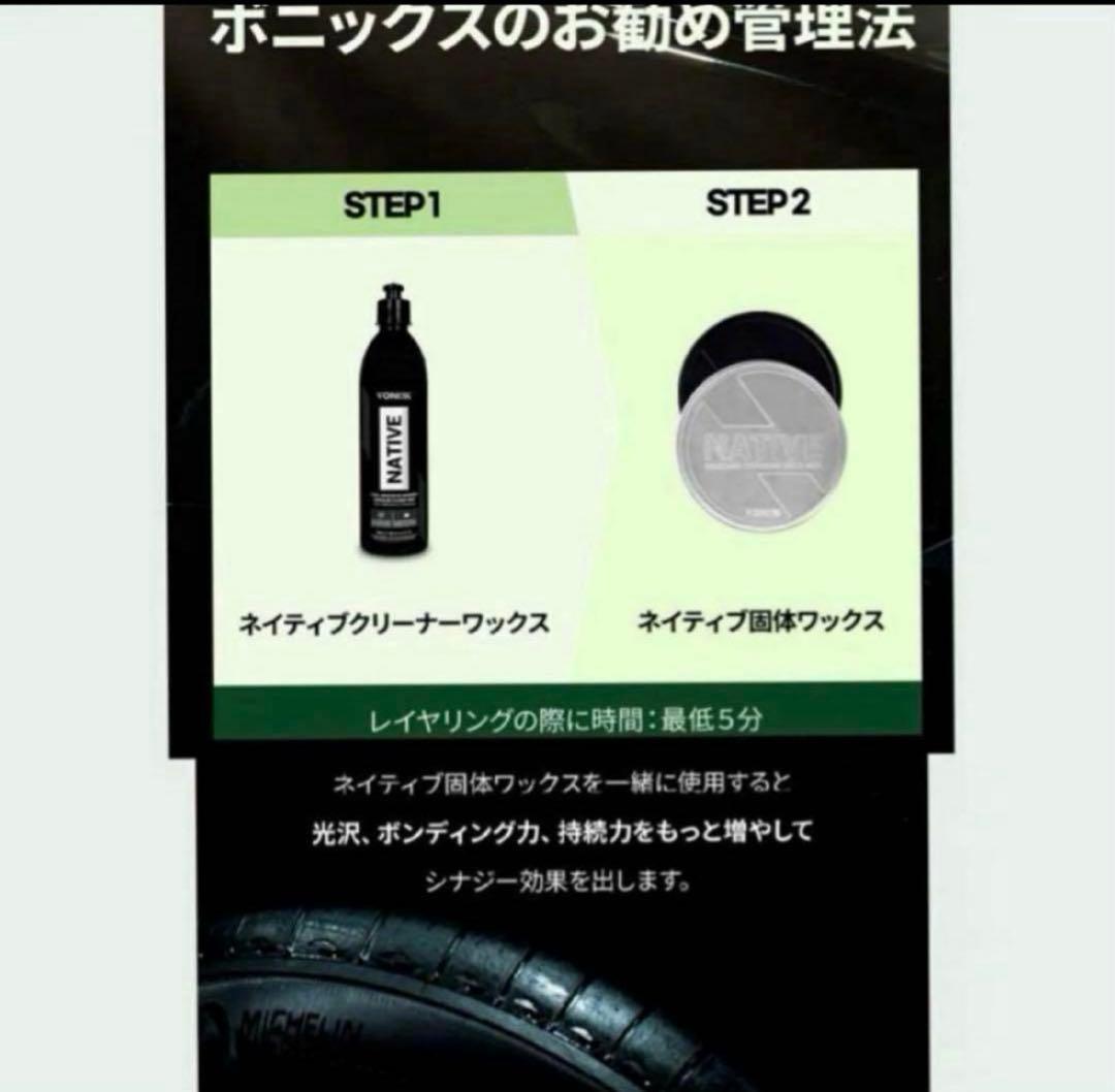 VONIXX「NATIVE 」❸種 スーパーウエットルックセット