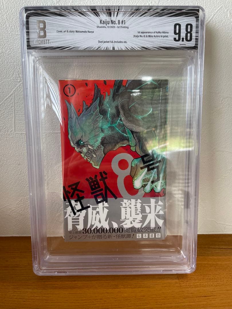 【BGS9.8】Kaiju No. 8 怪獣8号 1巻 初版 漫画鑑定